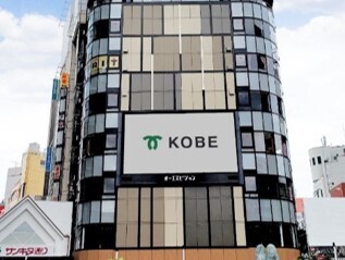 里山の保全・活用に関する神戸市との協定締結について