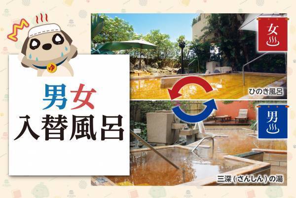 SPA＆HOTEL舞浜ユーラシア開業17周年記念イベント開催