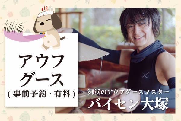 SPA＆HOTEL舞浜ユーラシア開業17周年記念イベント開催