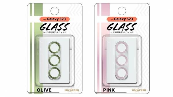 【イングレム】Galaxy S23 専用アクセサリー各種を発売【4月中旬より順次発売】