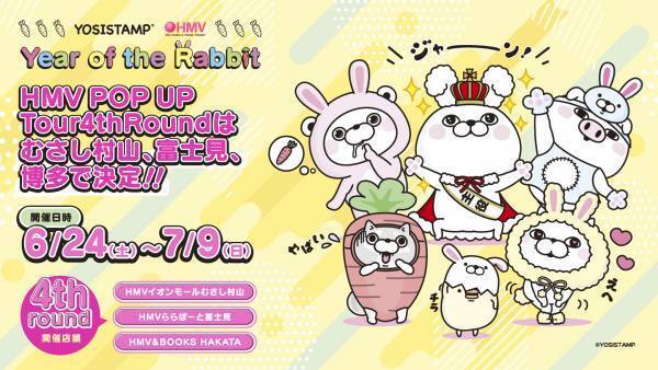 ヨッシースタンプ 「Year of the Rabbit」 HMV POP UP TOUR  最終ラウンド開催決定！