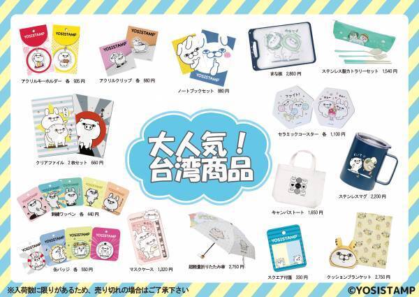 ヨッシースタンプ 「Year of the Rabbit」 HMV POP UP TOUR  最終ラウンド開催決定！