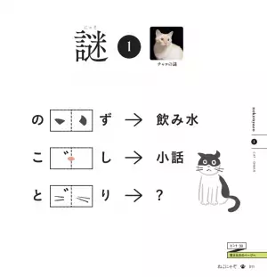ねこと謎があわせて楽しめる、癒し系謎解き本登場！ 『ねこ謎（ねこにゃぞ）』2023年7月22日(土)発売