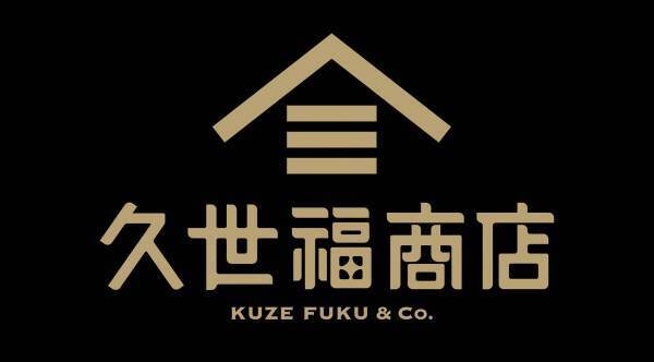 久世福商店誕生秘話～10年の歩み～　創業者インタビューが公開されました【久世福商店】