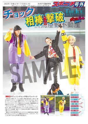 THE ICEの人気企画ダンスバトルの号外を会場内＆コンビニで販売