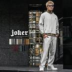 『メンズファッション通販サイト joker(ジョーカー)』で新作アイテム5点が11月22日より販売を開始しました。