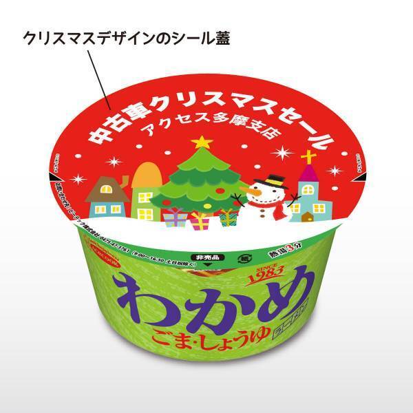 【ノベルティのお菓子屋さん】クリスマスに贈る特別なアイテム、個性的なカスタムギフトが登場！