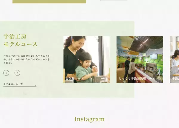 お茶尽くしの半日モデルコースなども紹介！体験施設「福寿園宇治工房」のウェブサイトをリニューアルしました。