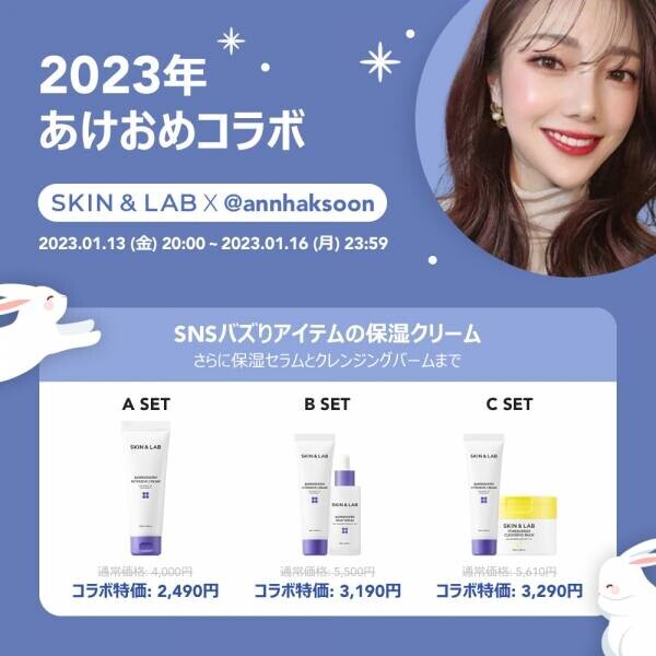 韓国の肌バリア専門ブランド「SKIN&amp;LAB」（スキンアンドラブ）とインフルエンサーシンアンナがコラボ！