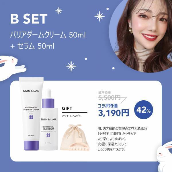 韓国の肌バリア専門ブランド「SKIN&LAB」（スキンアンドラブ）とインフルエンサーシンアンナがコラボ！