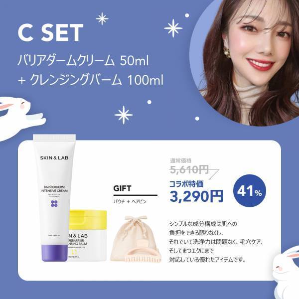 韓国の肌バリア専門ブランド「SKIN&LAB」（スキンアンドラブ）とインフルエンサーシンアンナがコラボ！