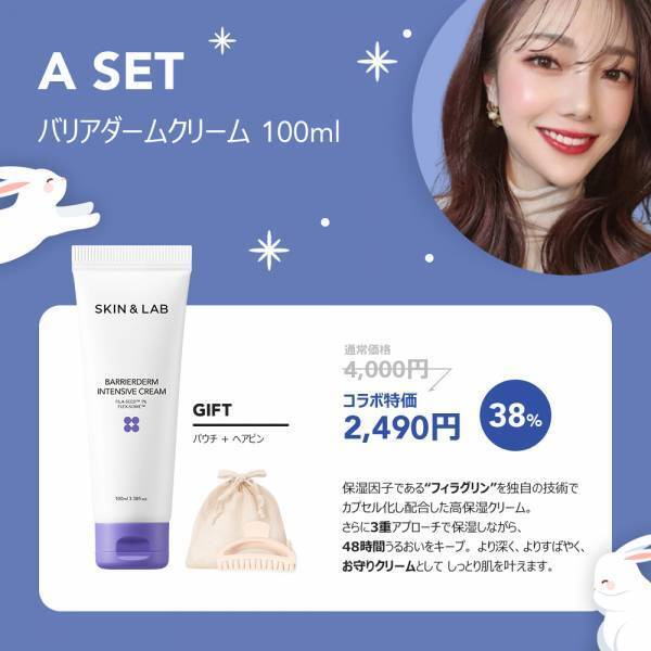 韓国の肌バリア専門ブランド「SKIN&LAB」（スキンアンドラブ）とインフルエンサーシンアンナがコラボ！