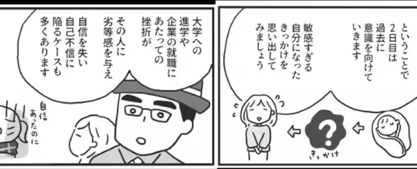 根本裕幸著『まんがでわかる 敏感すぎるあなたが7日間で自己肯定感をあげる方法』2023年8月16日刊行