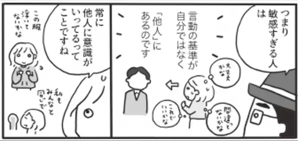 根本裕幸著『まんがでわかる 敏感すぎるあなたが7日間で自己肯定感をあげる方法』2023年8月16日刊行