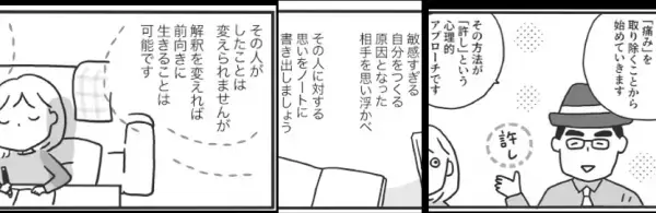 根本裕幸著『まんがでわかる 敏感すぎるあなたが7日間で自己肯定感をあげる方法』2023年8月16日刊行