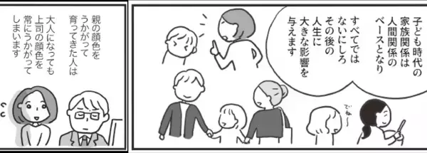 根本裕幸著『まんがでわかる 敏感すぎるあなたが7日間で自己肯定感をあげる方法』2023年8月16日刊行