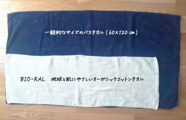 首都圏店舗にて特別価格で販売中の『BIO-RALオーガニックコットンタオル』を、ご好評につき近畿圏店舗でも8月から特別価格で販売！