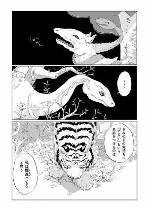 言葉が獣の姿をしていたら…SNSで話題沸騰『言葉の獣』2巻　2月24日発売！
