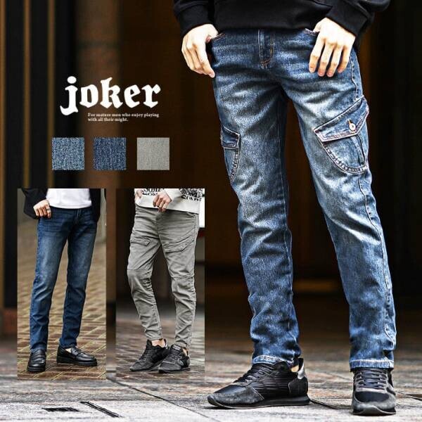 『メンズファッション通販サイト joker(ジョーカー)』で「3種のデザインから選べる」デニムパンツを含む新作3点が11月24日より販売を開始しました。