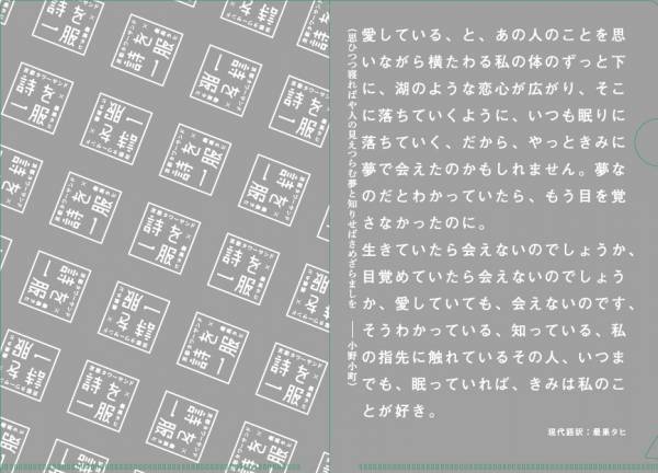 京都タワーサンド×最果タヒ「詩を一服」 書き下ろしの詩をパブリックアートとしてフロア展開