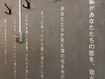 京都タワーサンド×最果タヒ「詩を一服」 書き下ろしの詩をパブリックアートとしてフロア展開