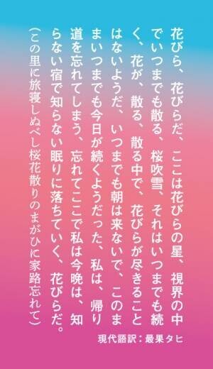 京都タワーサンド×最果タヒ「詩を一服」 書き下ろしの詩をパブリックアートとしてフロア展開