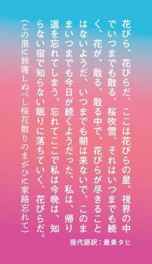 京都タワーサンド×最果タヒ「詩を一服」 書き下ろしの詩をパブリックアートとしてフロア展開