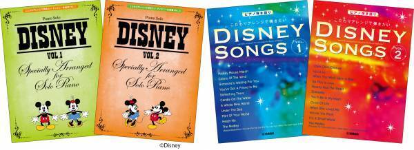「ピアノソロ/ピアノ弾き語り こだわりアレンジで弾きたい  ディズニー名曲集/ディズニー・ソングス ４商品」 10月27日発売！
