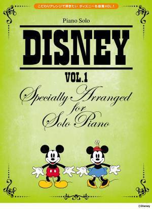 「ピアノソロ/ピアノ弾き語り こだわりアレンジで弾きたい  ディズニー名曲集/ディズニー・ソングス ４商品」 10月27日発売！