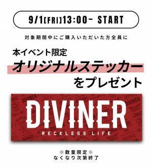 【2023SS】ブラックストリートファッションで話題の『DIVINER（ディバイナー）』金子晃大選手出場「ReBOOT～K-1 ReBIRTH～」応援キャンペーンスタート