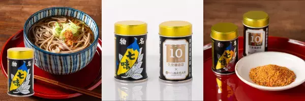 ＼久世福商店10周年／限定商品“第3弾”「10周年限定七味缶」12月1日（金）発売【久世福商店】