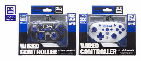 【FIFAe公式ライセンス商品】ジャイロ・加速度センサー＆背面ボタン搭載のSWITCH／パソコン用有線コントローラーが新登場！