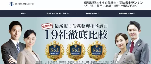 「 東京スター銀行おまとめローンの審査は厳しいのか？」を債務整理相談ナビ(R)が4月28日に最新情報公開！