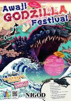 関西国際空港から1時間！ゴジラの世界と日本文化を大満喫 「Awaji GODZILLA Festival」6月10日開始