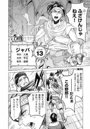 あのRPG小説の金字塔がコミカライズ！『魔境斬刻録 隣り合わせの灰と青春』10月25日発売！