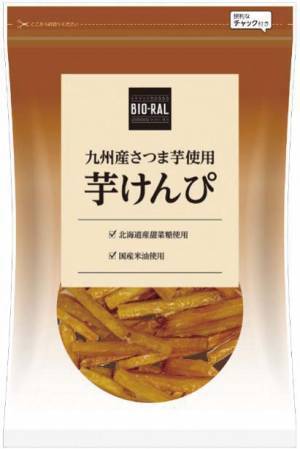 原材料は九州産さつま芋・国産米油・北海道産甜菜糖のみ！秋の味覚を楽しめる「BIO-RAL　芋けんぴ／BIO-RAL　塩けんぴ」を新発売