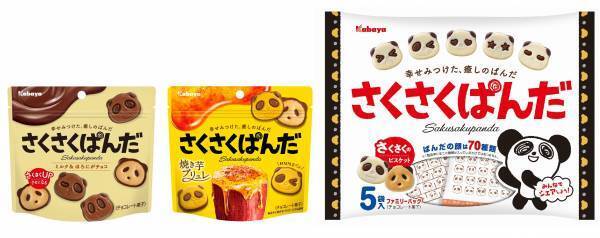 “幸せみつけた、癒しのぱんだ”のチョコビスケット「さくさくぱんだ」から、秋の期間限定商品「さくさくぱんだ 焼き芋ブリュレ」が登場！