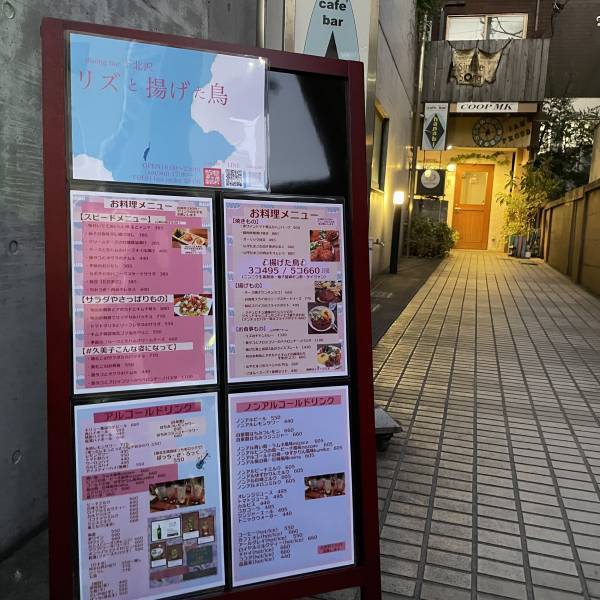 下北沢【新たなオタクの聖地】「リズと揚げた鳥」がオープン