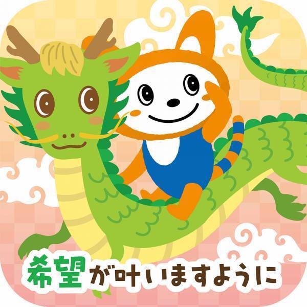 「ゆめきぼ切符キャンペーン」を開催【相模鉄道・相鉄ステーションリテール】