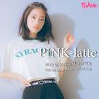 PINK-latte（ピンク ラテ） 2023年春夏ヴィジュアルイメージモデルに 池端杏慈さんを起用！