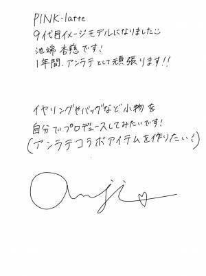 PINK-latte（ピンク ラテ） 2023年春夏ヴィジュアルイメージモデルに 池端杏慈さんを起用！