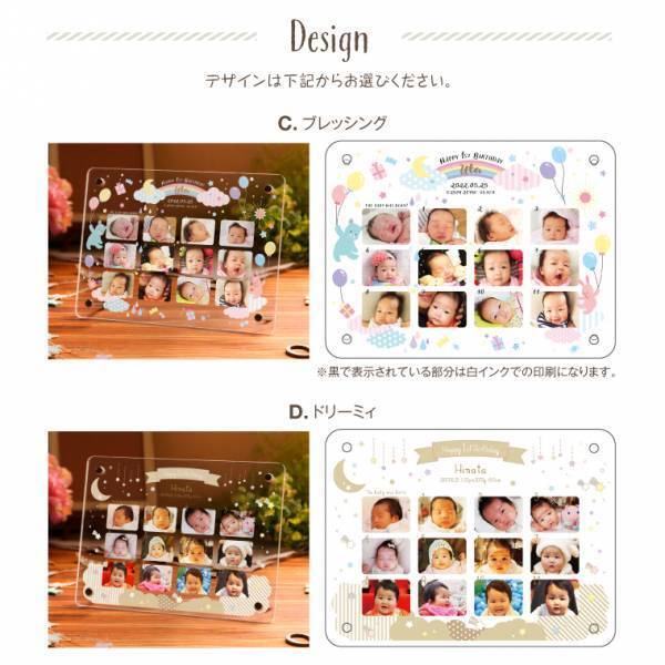 12か月分の写真が入る！1stアニバーサリーフレーム　新登場