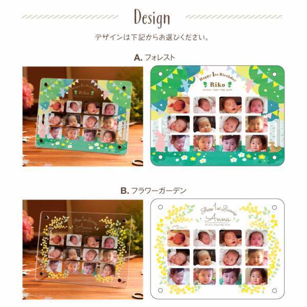 12か月分の写真が入る！1stアニバーサリーフレーム　新登場