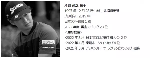 エアトリが男子プロゴルファー9 名とスポンサー契約を締結! ゴルフトーナメントおよび各種ゴルフ活動にてエアトリを掲出!