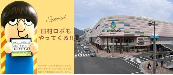 テレビで紹介されたグルメ・スイーツが大集合！！『オールTBS＆RCC おめざ感謝祭』8月25日(金)から9月4日(月)まで開催します!!