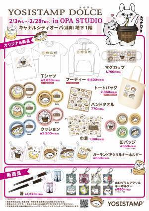 ヨッシースタンプの新イベント 『YOSISTAMP DOLCE(ドルチェ）』第一弾、福岡で開催決定！