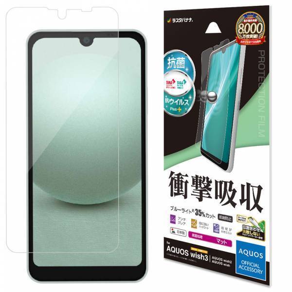 シンプルであんしん。みんなに心地よい使いやすさ。「AQUOS wish 3」専用アクセサリーを発売！