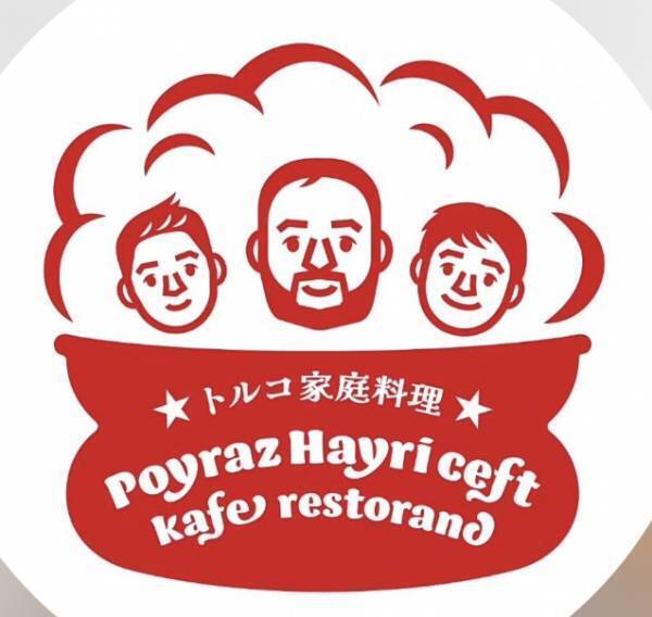 六角橋商店街【ガチトルコ】トルコ家庭料理店 "poyrazhayriceft kafe restorand" がオープン