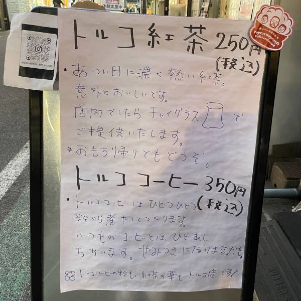 六角橋商店街【ガチトルコ】トルコ家庭料理店 "poyrazhayriceft kafe restorand" がオープン