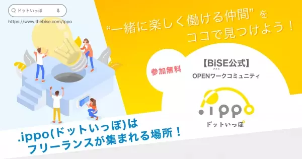 【フリーランスの交流】『.ippo（ドットいっぽ）』のオフ会を関東・関西でそれぞれ開催！